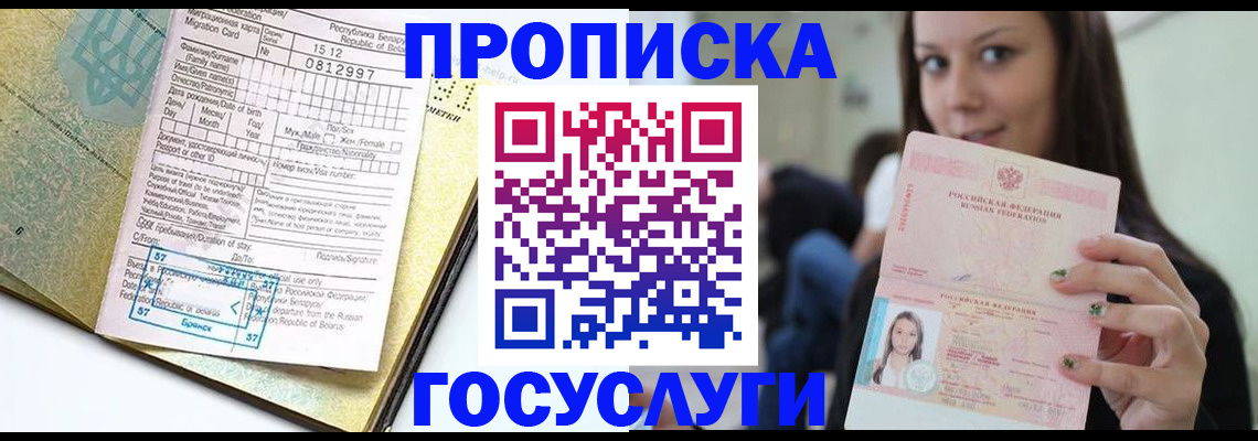 прописка гарантия в Шали