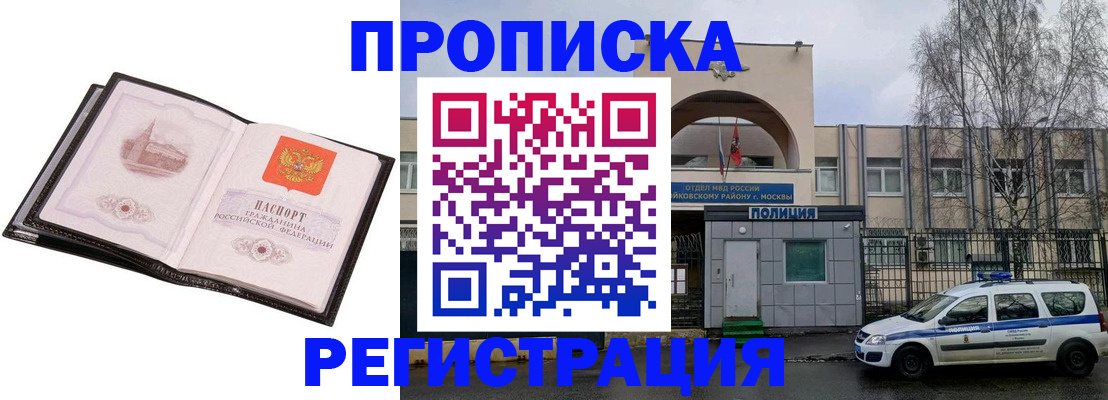 прописка регистрация в Шали