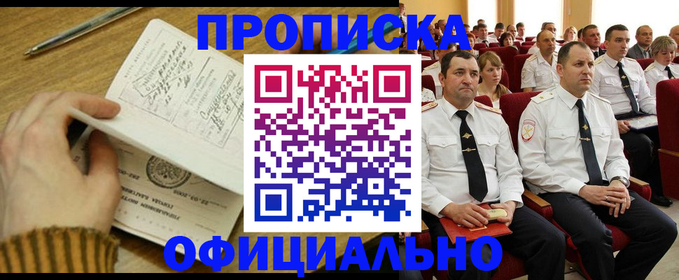 прописка для военкомата в Шали
