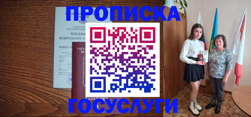 временная регистрация адрес в Шали