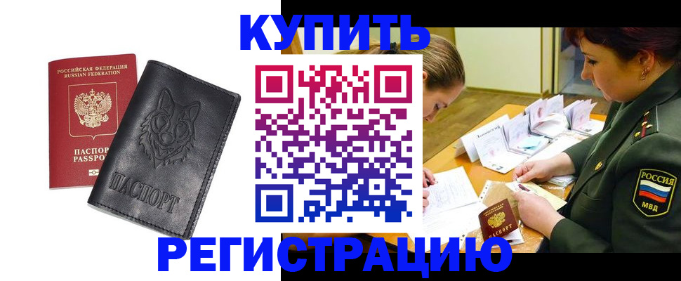 прописка паспорт в Шали