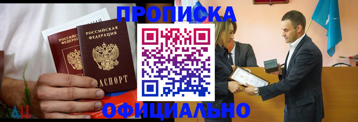 временная регистрация купить в Шали