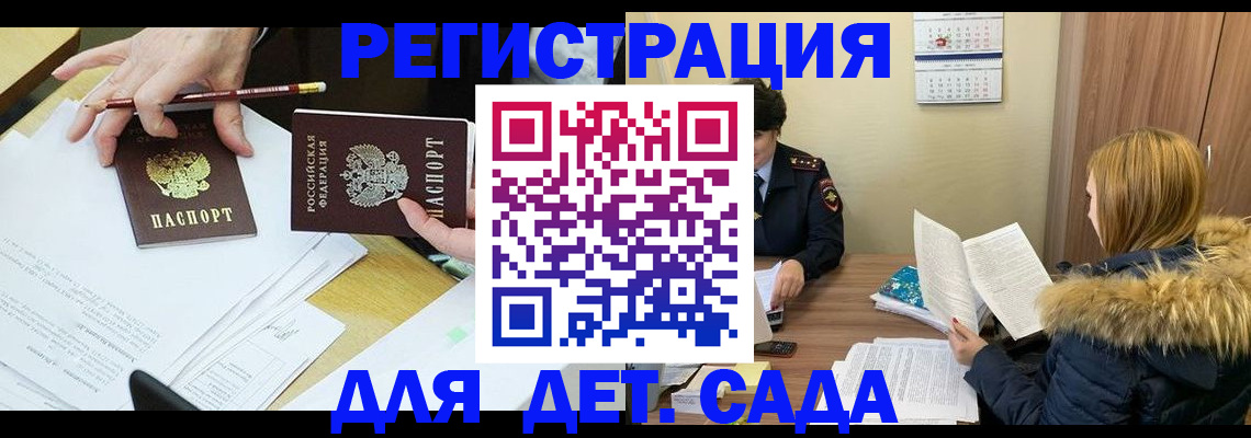регистрация для дет. сада в Шали
